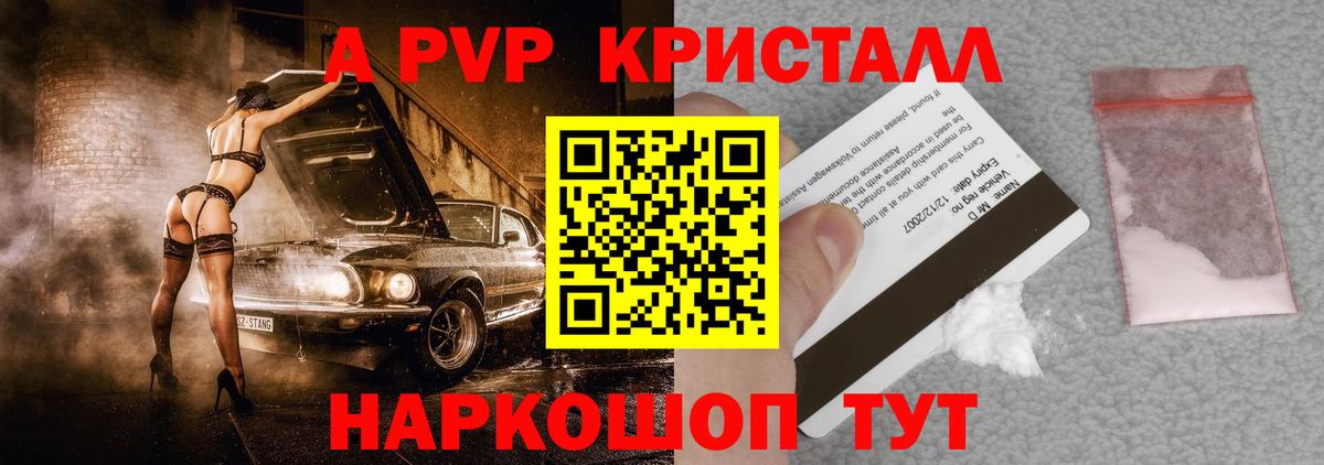 Alpha PVP  где продают наркотики  Вход с VPN  Егорьевск  Alpha-PVP Crystall  A PVP Crystall  Альфа ПВП крисы CK 
