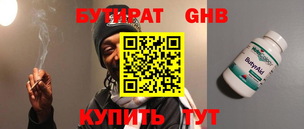 Егорьевск  БУТИРАТ GHB  Вход с VPN 
