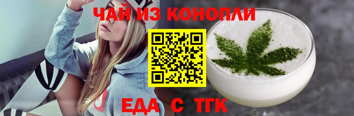 Егорьевск  Печенье с ТГК марихуана  Вход с VPN 