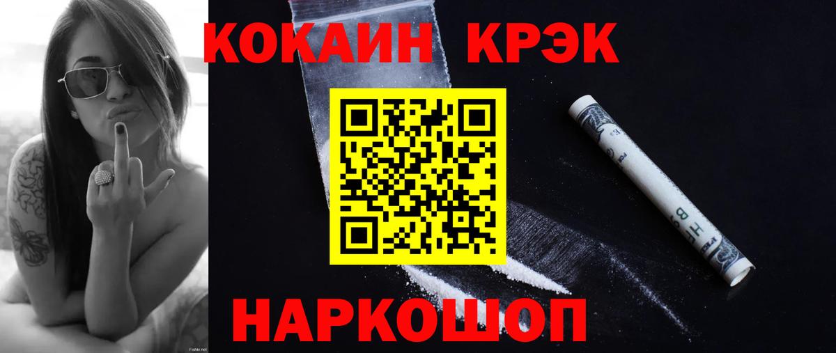 Кокаин 97% Егорьевск