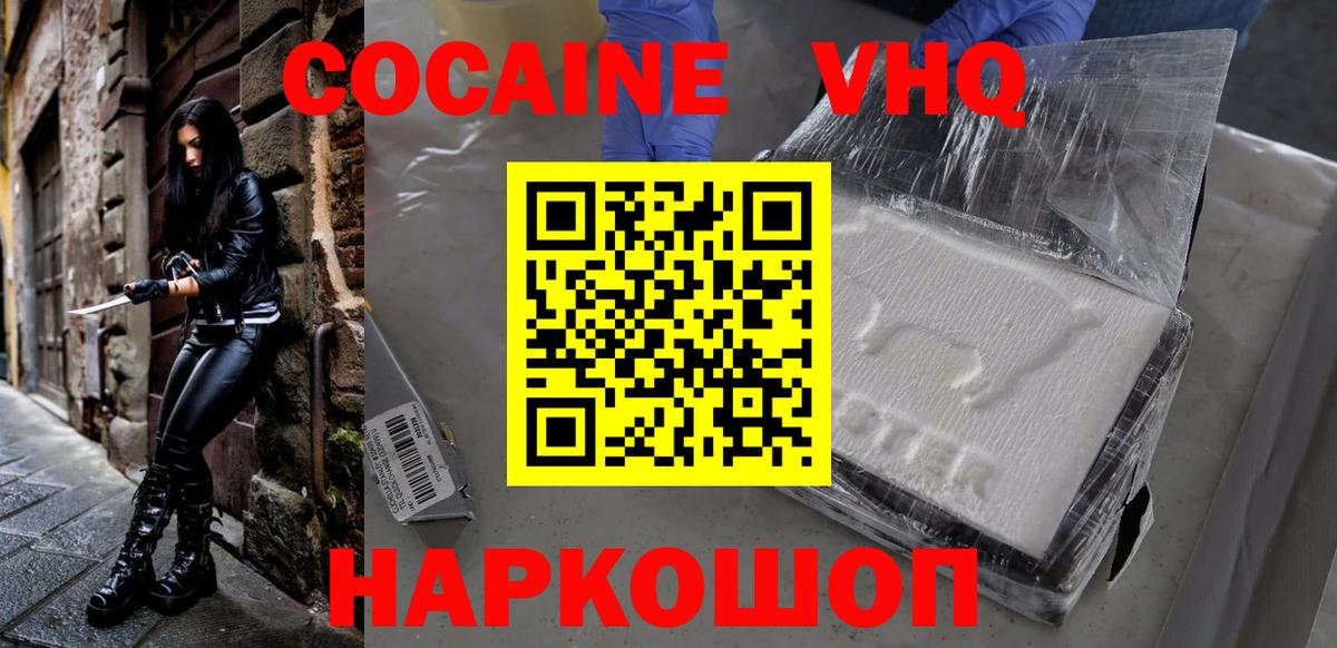Cocaine Эквадор  Кокаин Перу  Вход с VPN  КОКАИН  Егорьевск 