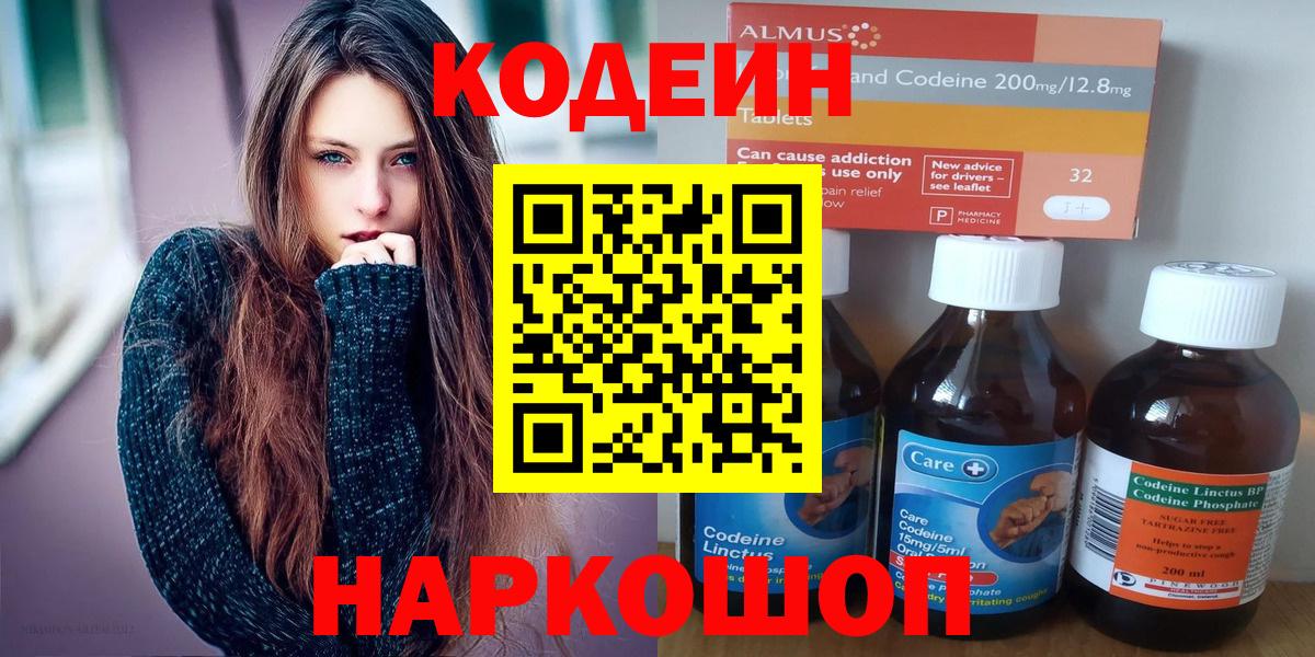 Егорьевск  Кодеиновый сироп Lean Purple Drank  Вход с VPN  Кодеин Purple Drank 