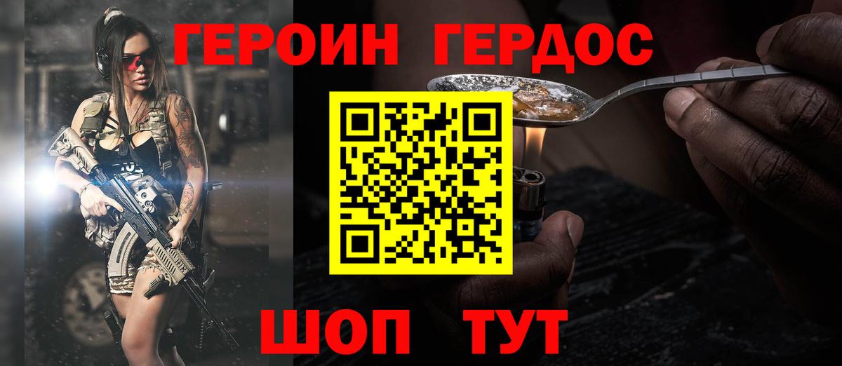 Героин хмурый Егорьевск