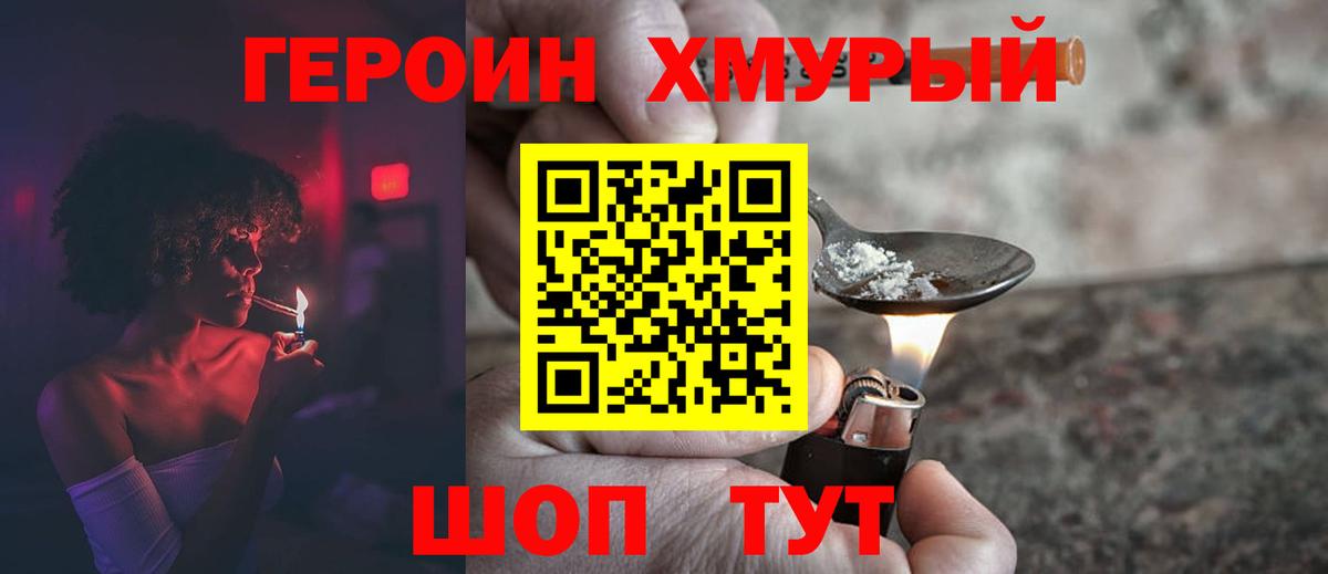 Егорьевск  ГЕРОИН VHQ  Героин  Вход с VPN 