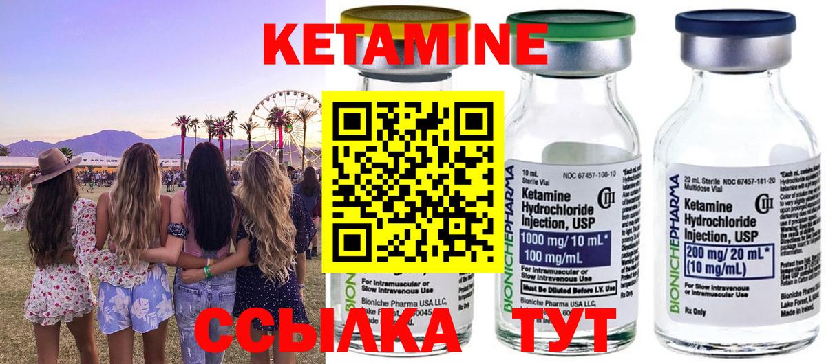КЕТАМИН ketamine Егорьевск