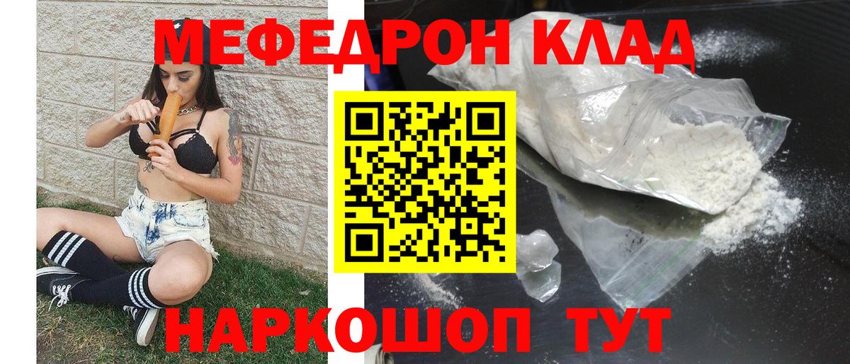 МЕФ VHQ  Вход с VPN  Меф  Егорьевск  МЯУ-МЯУ VHQ 