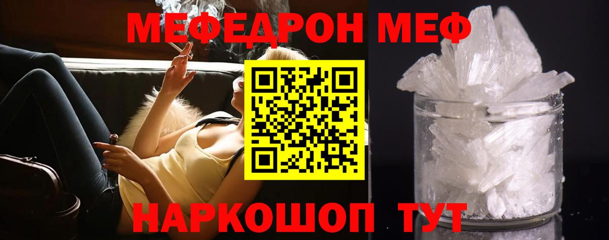 МЕФ кристаллы Егорьевск