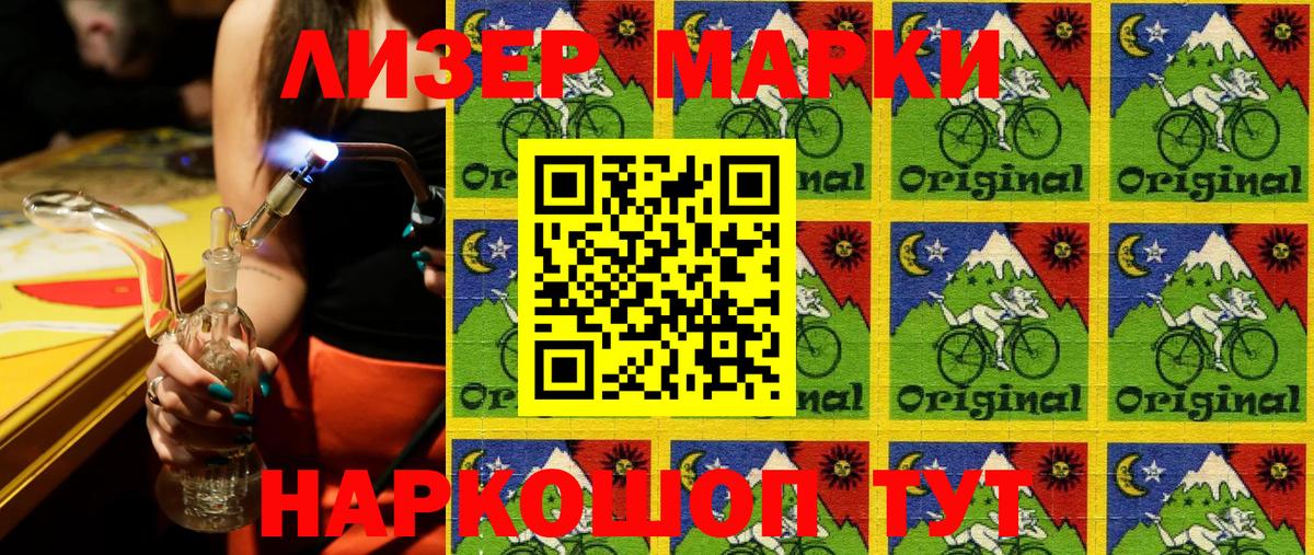 Наркотические марки 1500мкг Егорьевск